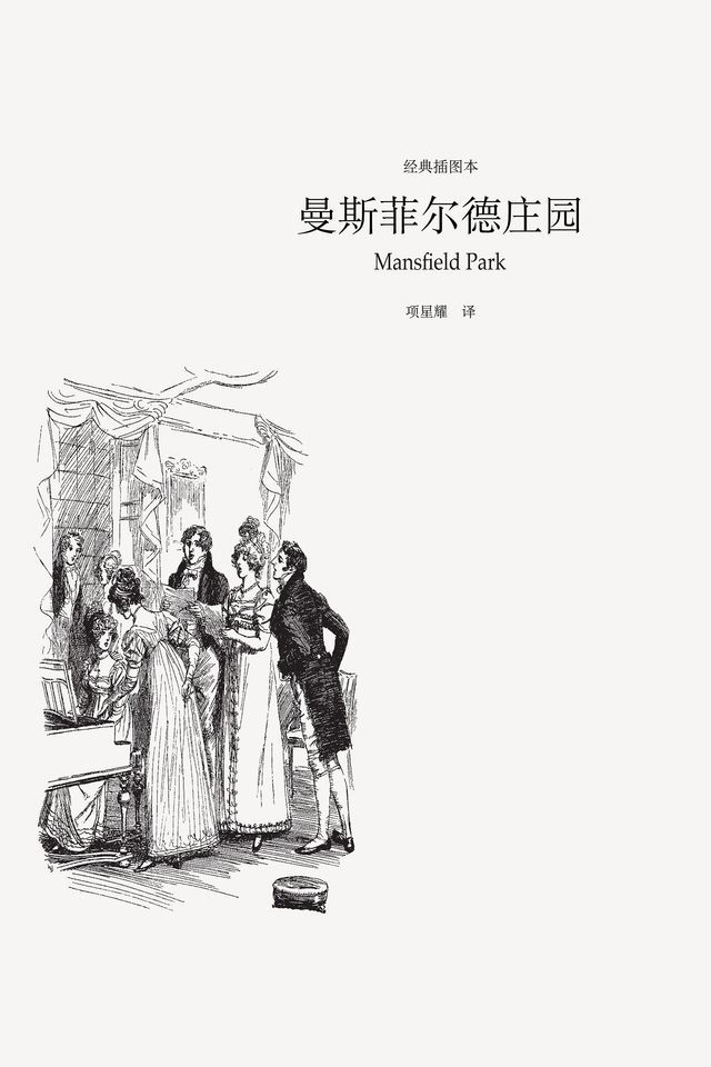  曼斯菲尔德庄园(Kobo/電子書)