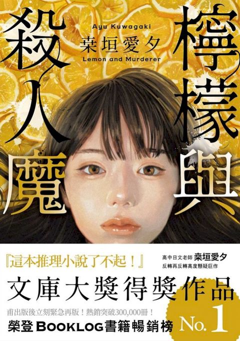 檸檬與殺人魔(Kobo/電子書)