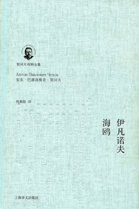 伊凡诺夫·海鸥(Kobo/電子書)