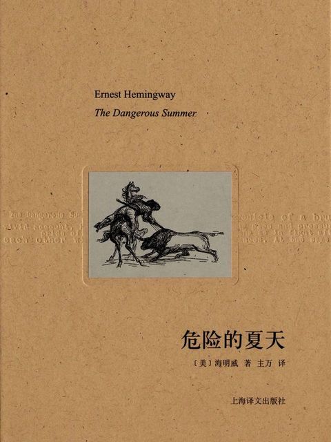 危险的夏天(Kobo/電子書)