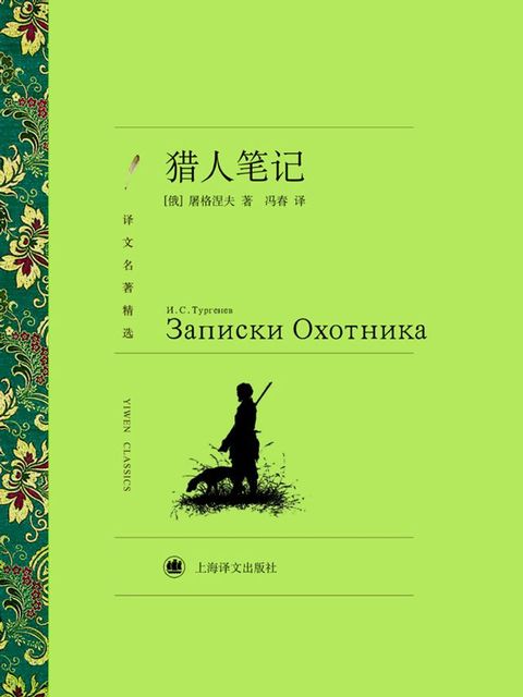 猎人笔记(Kobo/電子書)