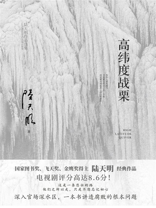  高纬度战栗(Kobo/電子書)