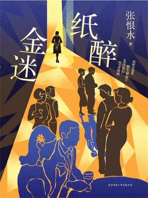 纸醉金迷(Kobo/電子書)