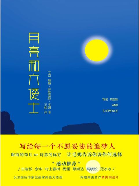 月亮和六便士(Kobo/電子書)