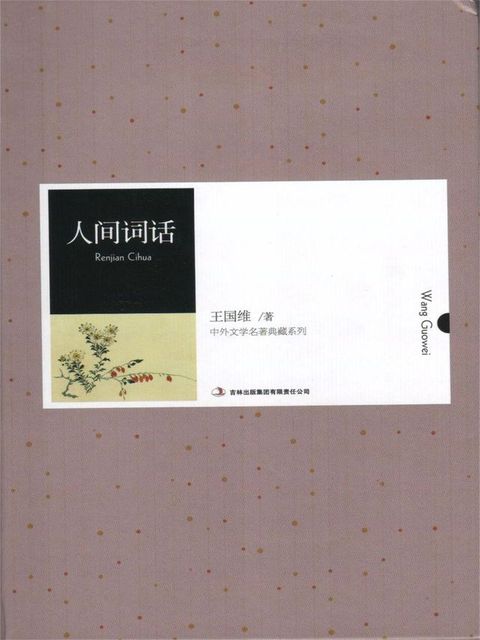 人间词话(Kobo/電子書)