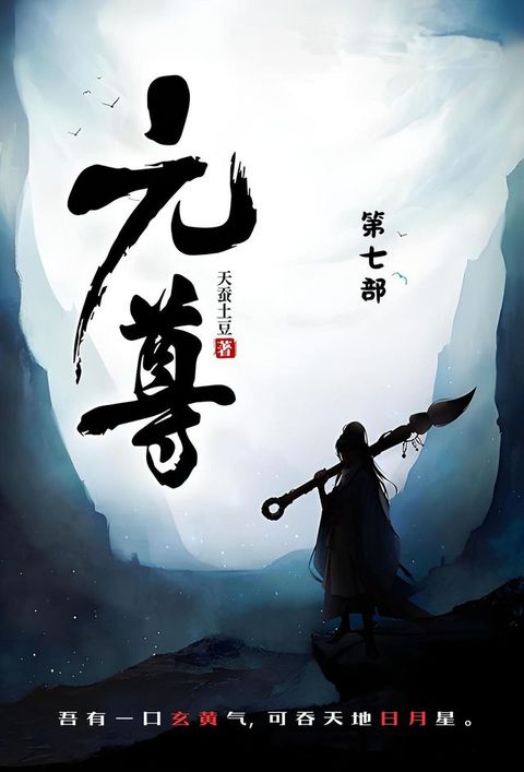 元尊(Kobo/電子書)