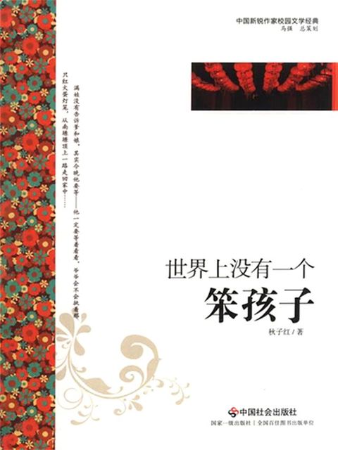 世界上没有一个笨孩子(Kobo/電子書)