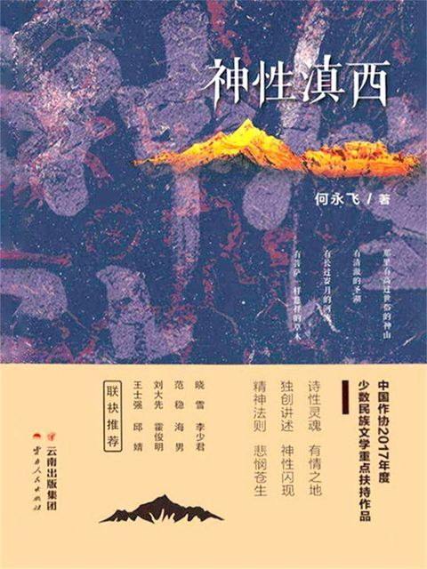 神性滇西(Kobo/電子書)