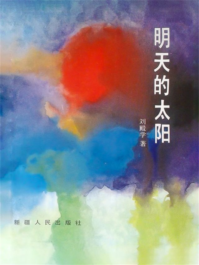  明天的太阳(Kobo/電子書)