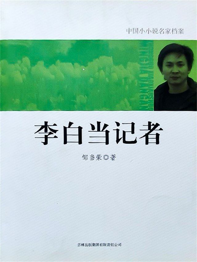  李白当记者(Kobo/電子書)