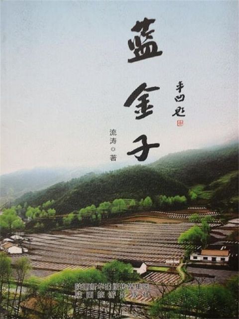 蓝金子(Kobo/電子書)