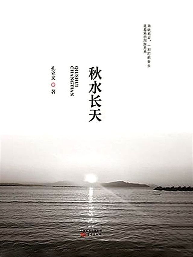  秋水长天(Kobo/電子書)