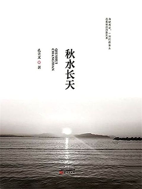 秋水长天(Kobo/電子書)