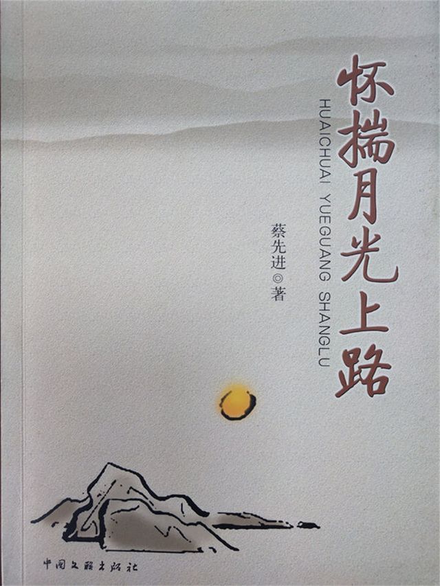  怀揣月光上路(Kobo/電子書)