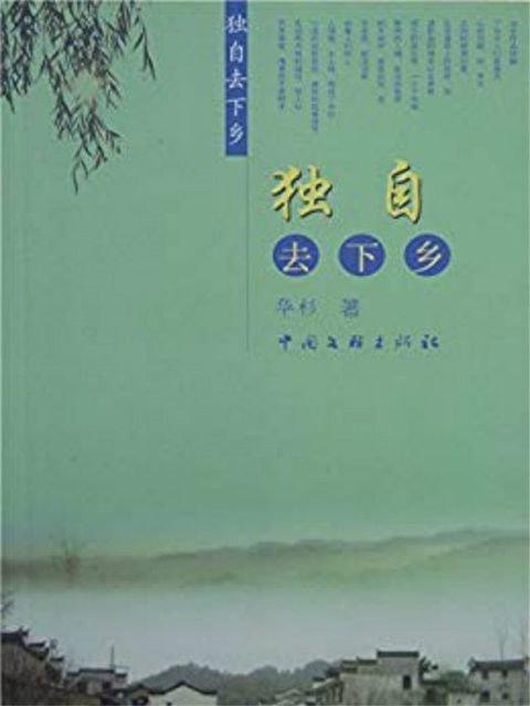 独自去下乡(Kobo/電子書)