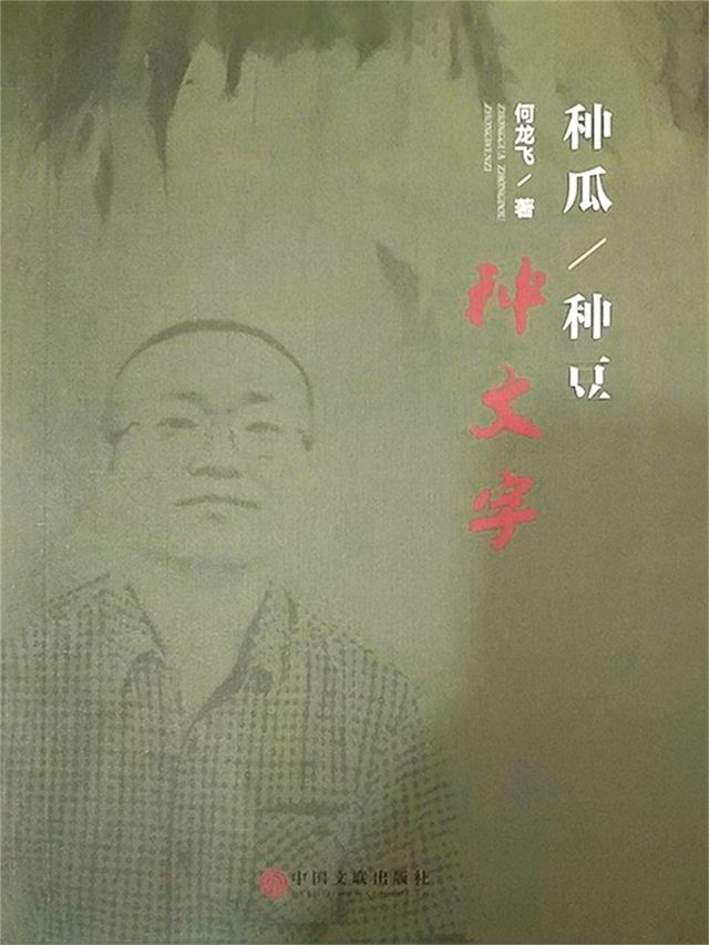  种瓜种豆种文字(Kobo/電子書)