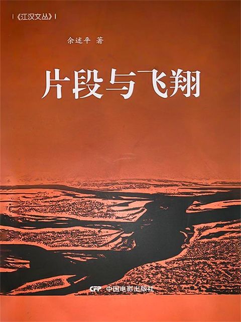 片段与飞翔(Kobo/電子書)