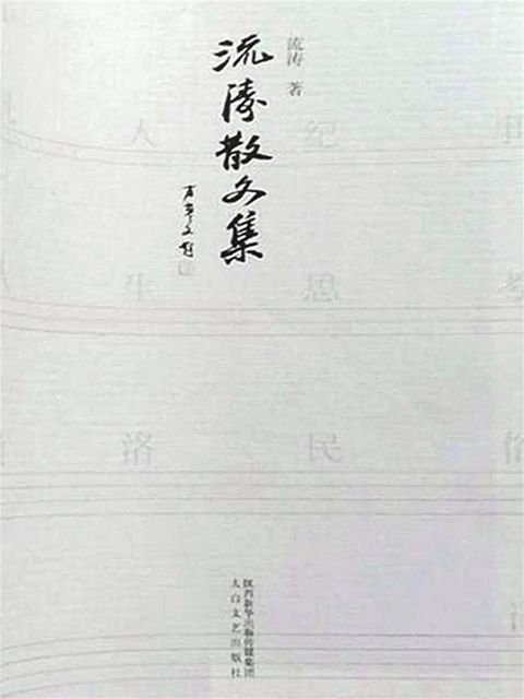 流涛散文集(Kobo/電子書)