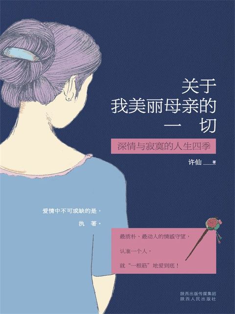 关于我美丽母亲的一切(Kobo/電子書)