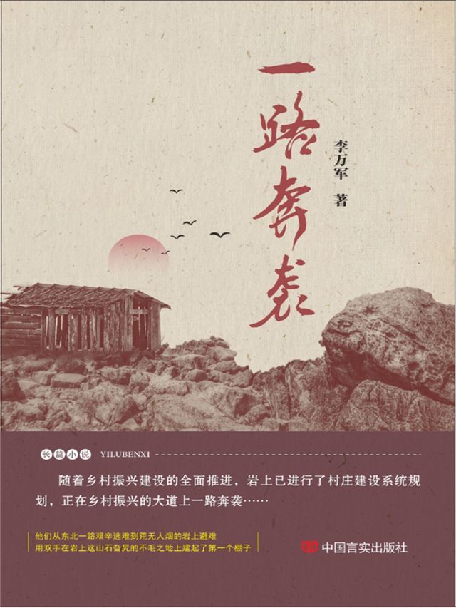  一路奔袭(Kobo/電子書)