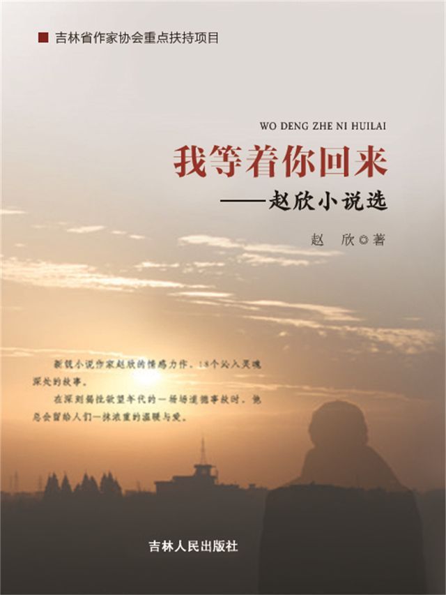  我等着你回来(Kobo/電子書)