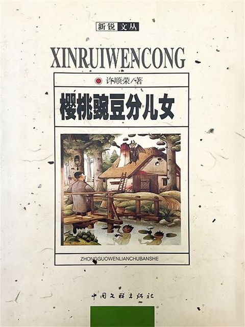 樱桃豌豆分儿女(Kobo/電子書)