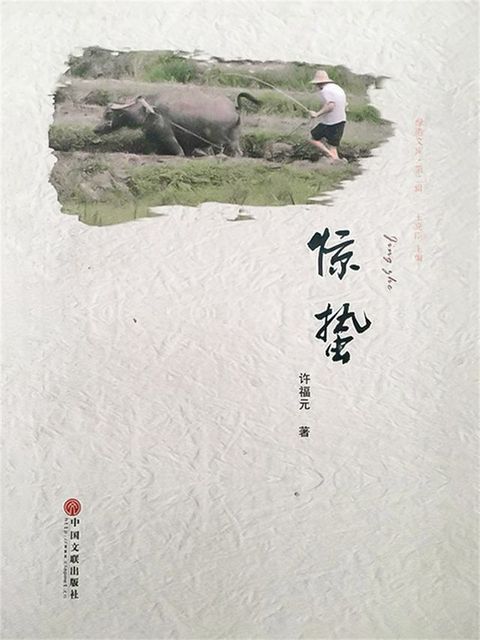 惊蛰(Kobo/電子書)