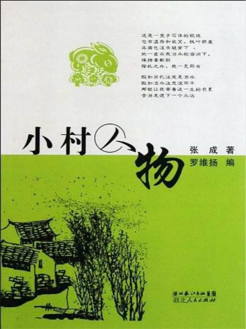 小村人物(Kobo/電子書)