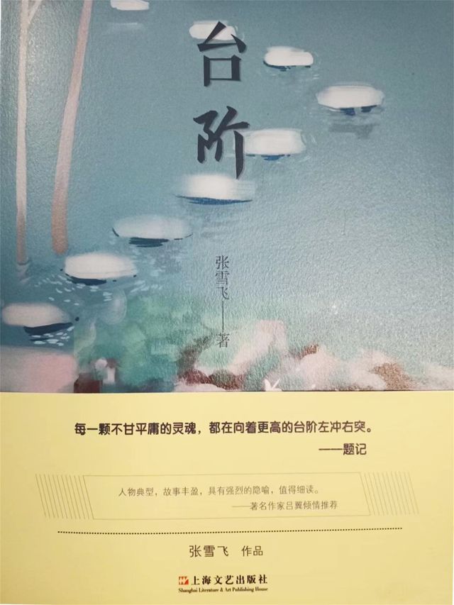  台阶(Kobo/電子書)