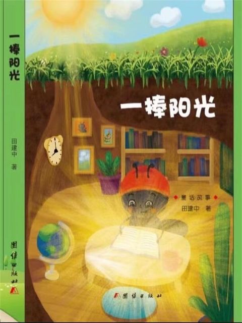 一捧阳光(Kobo/電子書)