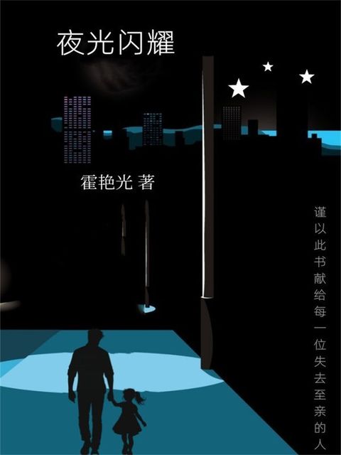 夜光闪耀(Kobo/電子書)