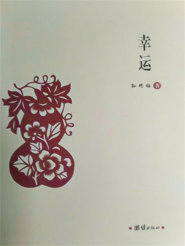  幸运(Kobo/電子書)