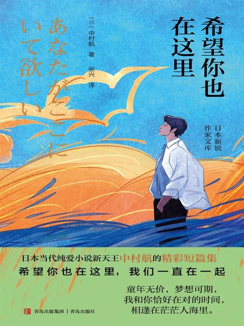 希望你也在这里(Kobo/電子書)