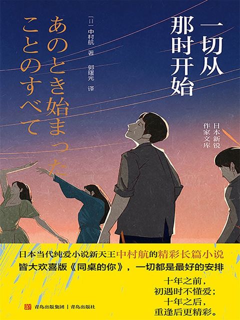 一切从那时开始(Kobo/電子書)