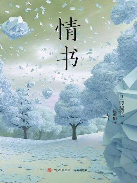 情书(Kobo/電子書)