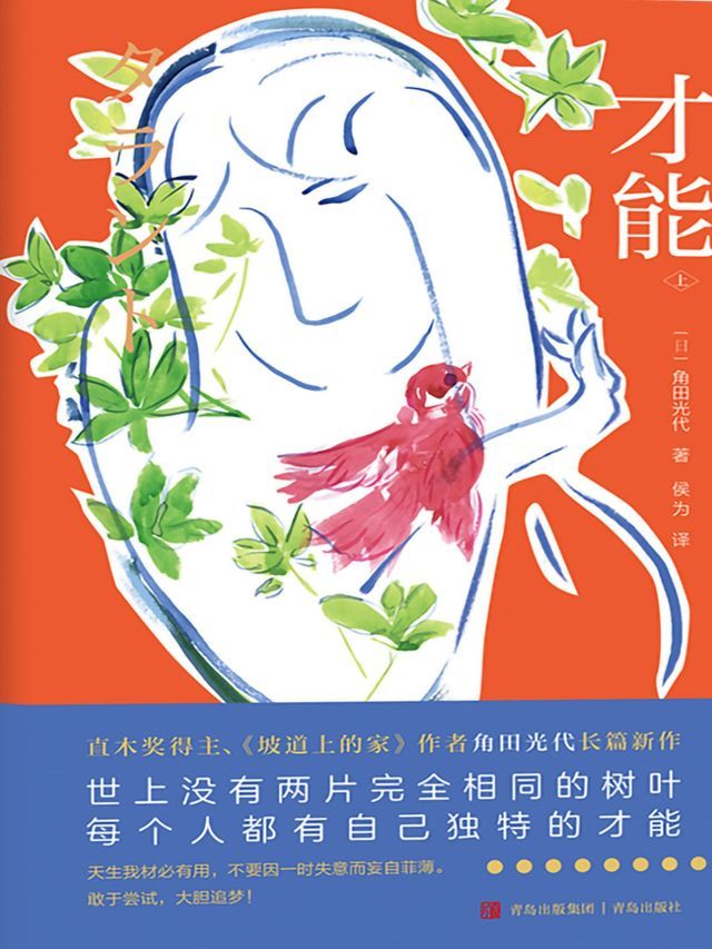  才能(Kobo/電子書)