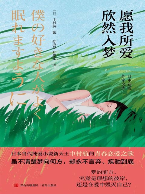 愿我所爱欣然入梦(Kobo/電子書)