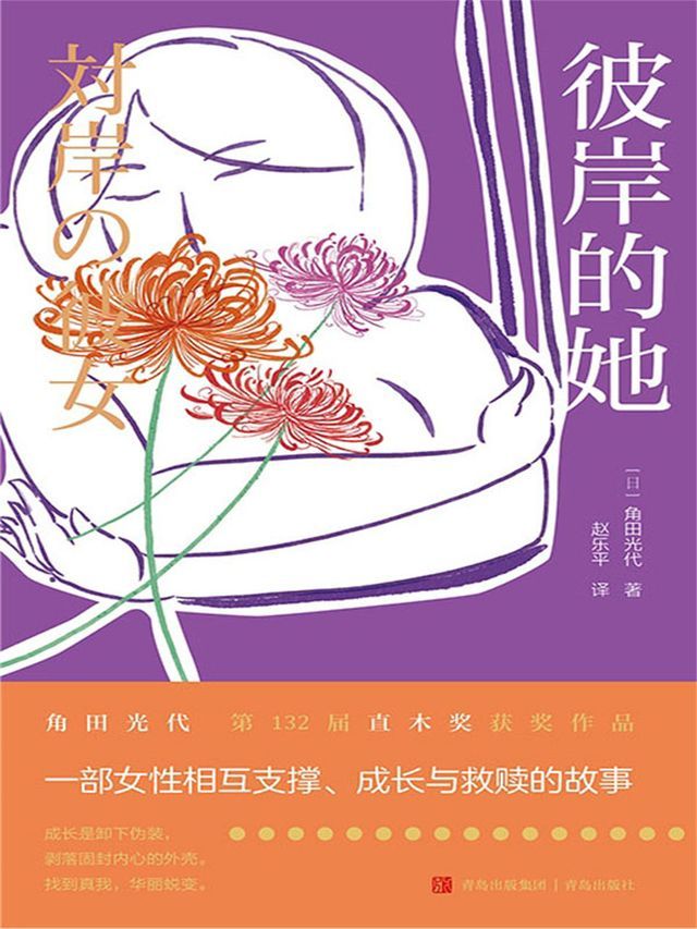  彼岸的她(Kobo/電子書)