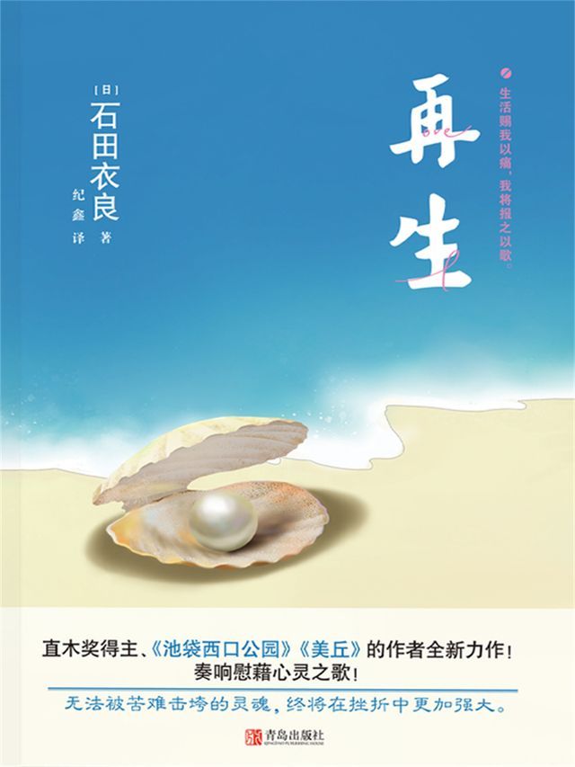  再生(Kobo/電子書)