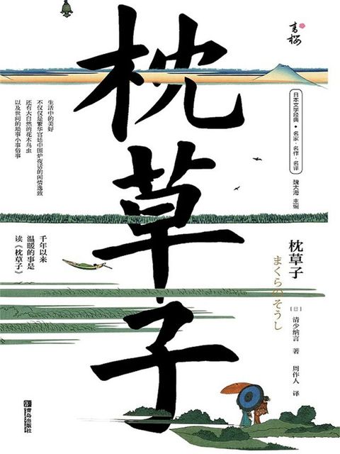 枕草子(Kobo/電子書)