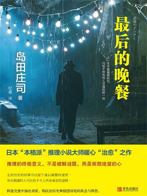 最后的晚餐(Kobo/電子書)