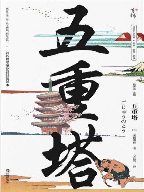 五重塔(Kobo/電子書)