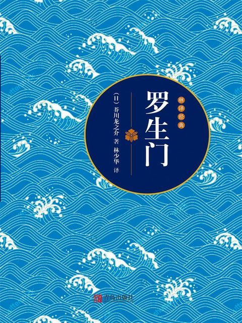 罗生门(Kobo/電子書)