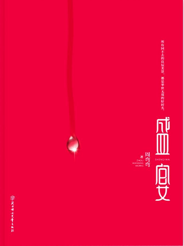  盛宴(Kobo/電子書)