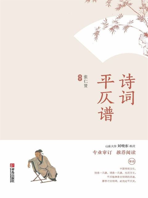 诗词平仄谱(Kobo/電子書)