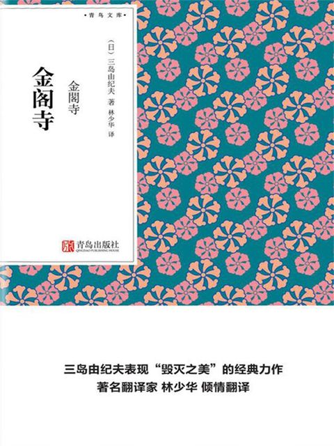 金阁寺(Kobo/電子書)