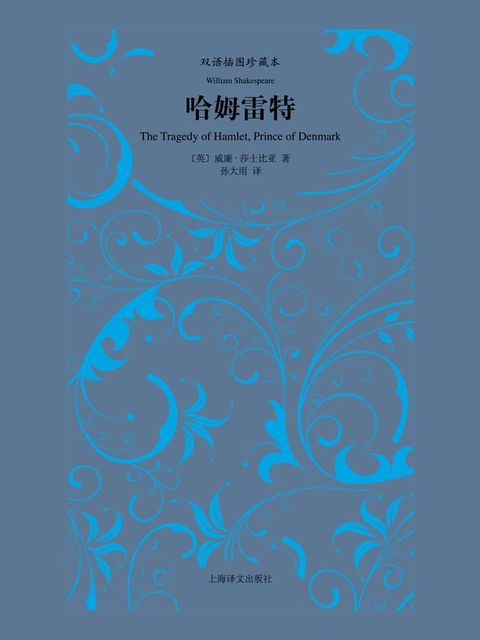 哈姆雷特(Kobo/電子書)