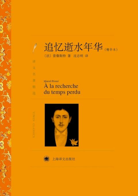 追忆逝水年华(Kobo/電子書)