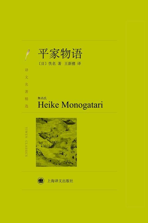 平家物语(Kobo/電子書)