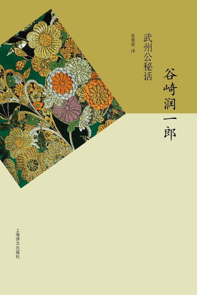  武州公秘话(Kobo/電子書)